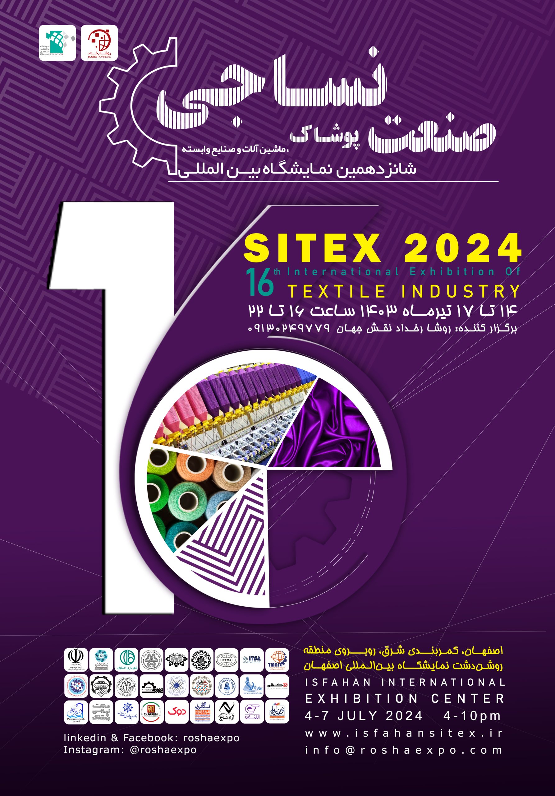 پوستر نساجی و پوشاک1403