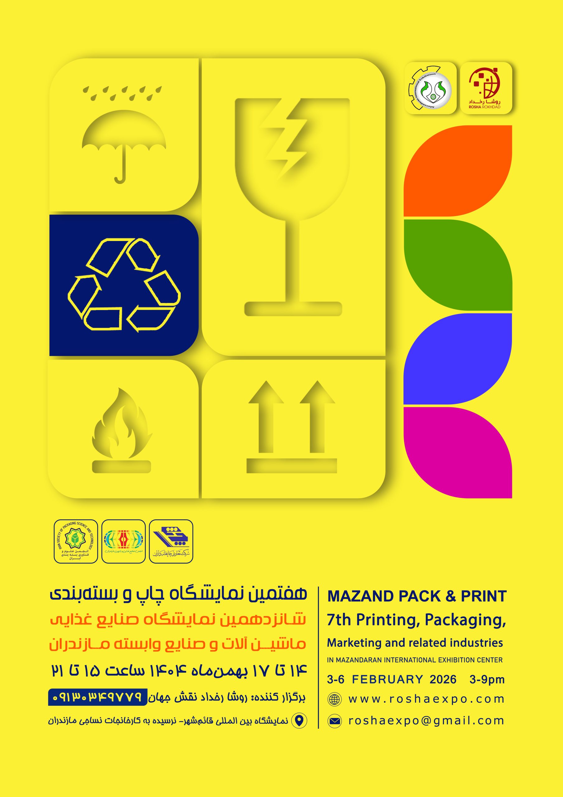 2پوستر نمایشگاه چاپ و بسته بندی مازندران1404